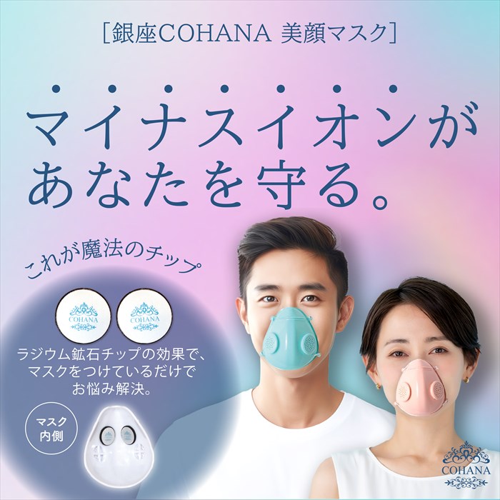 イオンオーロラ フェイスマスク – COHANA health care イオンオーロラ フェイスマスク – COHANA health care