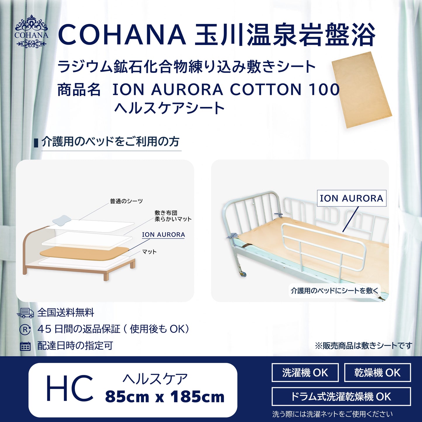 【純国産】岩盤浴マット 介護ベッド COHANA 玉川温泉岩盤浴 ラジウム鉱石化合物 練り込み敷きシート ION AURORA COTTON 100 SHEET ヘルスケアシート