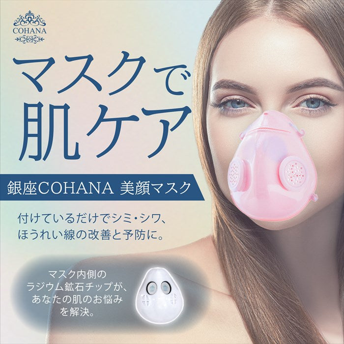 COHANA イオンオーロラ フェイスマスク