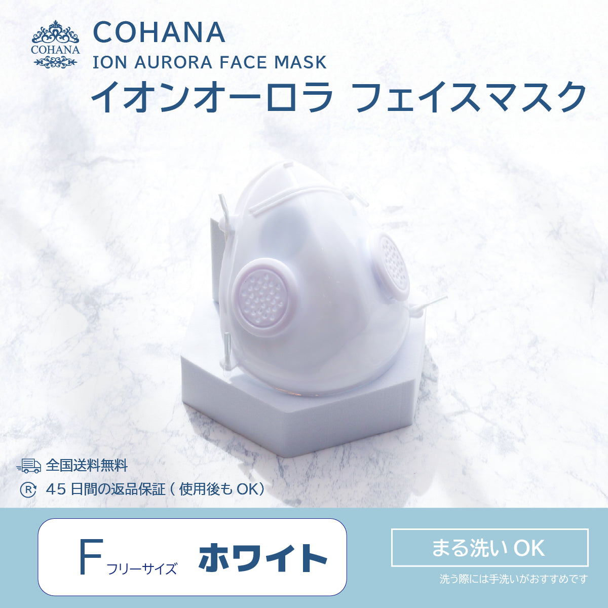 COHANA イオンオーロラ フェイスマスク